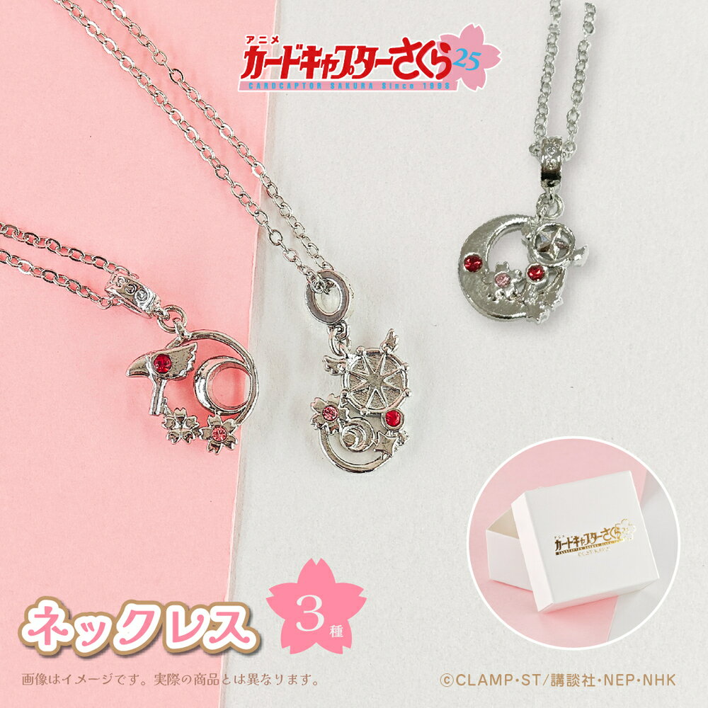 Rakuten - 【最短即日発送】 カードキャプターさくら 25周年 公認 グッズ CCさくら ネックレス ペンダント アクセサリー 大人 子供 キッズ イラスト かわいい