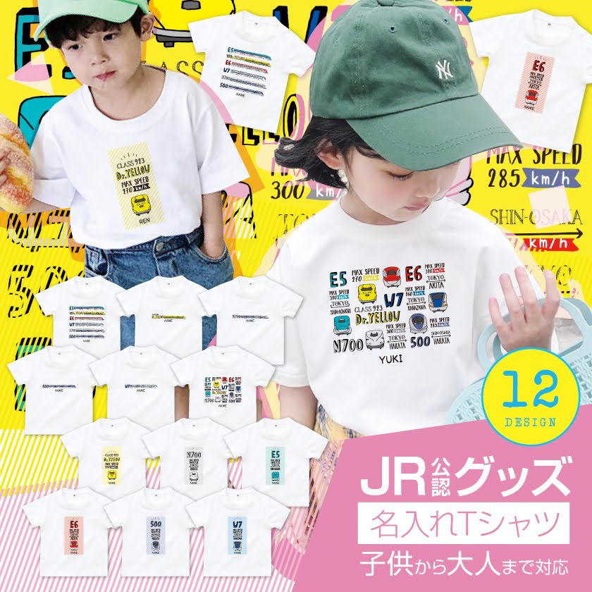 商品説明 JR公認 コラボアイテム 名入れができるオリジナルTシャツはプレゼントやギフトにも最適！ 年齢を問わず人気の車両を厳選し、オリジナルイラストで再現しました。 「NAME」の部分が名入れ箇所になります。名前だけでなく短いメッセージを入れることも可能。 キッズだけでなくメンズ、レディースもございますので、親子やご家族でリンクコーデもおしゃれです。 商品詳細 [セット内容] 名入れできる オリジナルTシャツ ×1 [素材] コットン 100% 対応サイズ [キッズ] 80 / 90 / 100 / 110 / 120 / 130 / 140 / 150 / 160 [レディース] S / M / L [メンズ] S / M / L / XL ※各商品の詳しい寸法はサイズ表をご覧下さい。 注意事項 (※必ずお読み下さい) ・ご希望のサイズやデザインにお間違いがないよう、必ずご確認下さい。 ・本製品は受注生産品となります。ご注文後に製造を行うため、発送までに数日お日にちを頂いております。 ・受注生産商品となるため、ご注文確定後の変更・キャンセル・返品・交換はお受け出来ません。 ・他店舗との在庫共有のため、在庫反映にタイムラグが生じる場合がございます。売り切れの場合はご容赦下さい。 ・ご覧いただくモニターやスマートフォン画面などの仕様により、掲載写真と実物に色味など多少の違いが発生する場合がございます。 キーワード アパレル ファッション ティーシャツ ティシャツ 半袖 S M L XL 2XL 3XL Tシャツ メンズ レディース 半袖 おしゃれ プリント クルーネック ブラック ホワイト グレー 綿100% コットン 春 夏 春服 夏服 メンズファッション カジュアル デザイン プリント