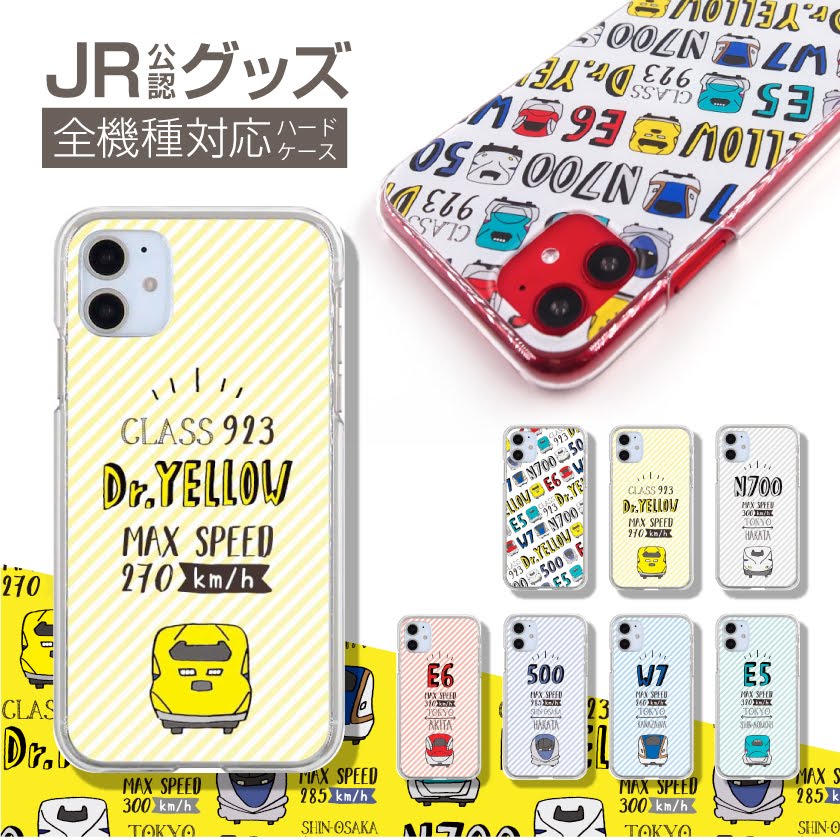 JR 公認 コラボ デザイン スマホケース 全機種対応 ハードケース iPhone14 iPhone13 mini Pro iPhone12 iPhone SE ケース AQUOS sense7 wish2 Xperia 5 10 IV Galaxy S22 A53 OPPO Reno7 A カバー おしゃれ 新幹線 イラスト 電車 のぞみ はやぶさ