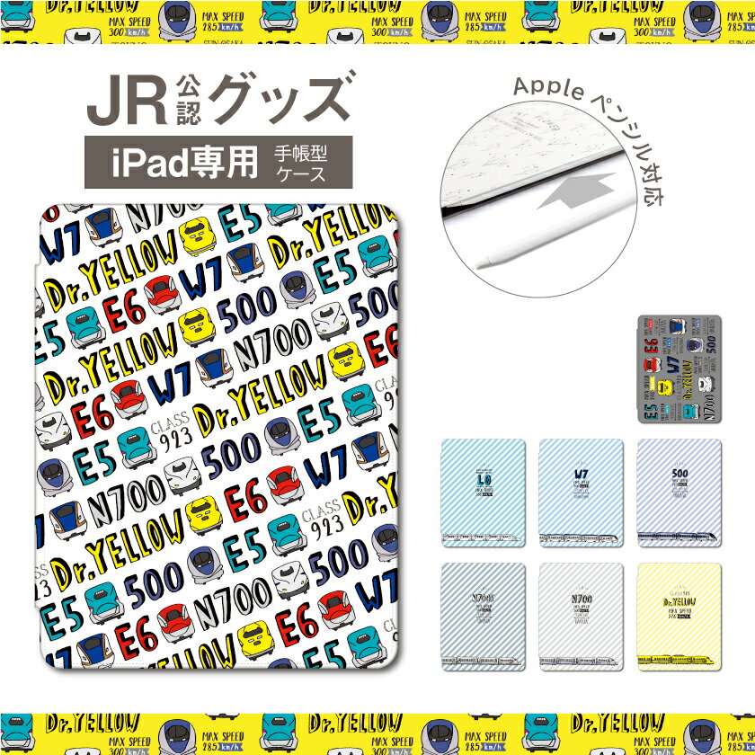 JR 公認 コラボ デザイン iPad ケース カバー iPadケース iPad 第10世代 第9世代 第8世代 第7世代 第6世代 iPad 10.9インチ 10.2インチ iPad Air5 Air4 iPad mini6 Pro 11インチ 12.9インチ カ…