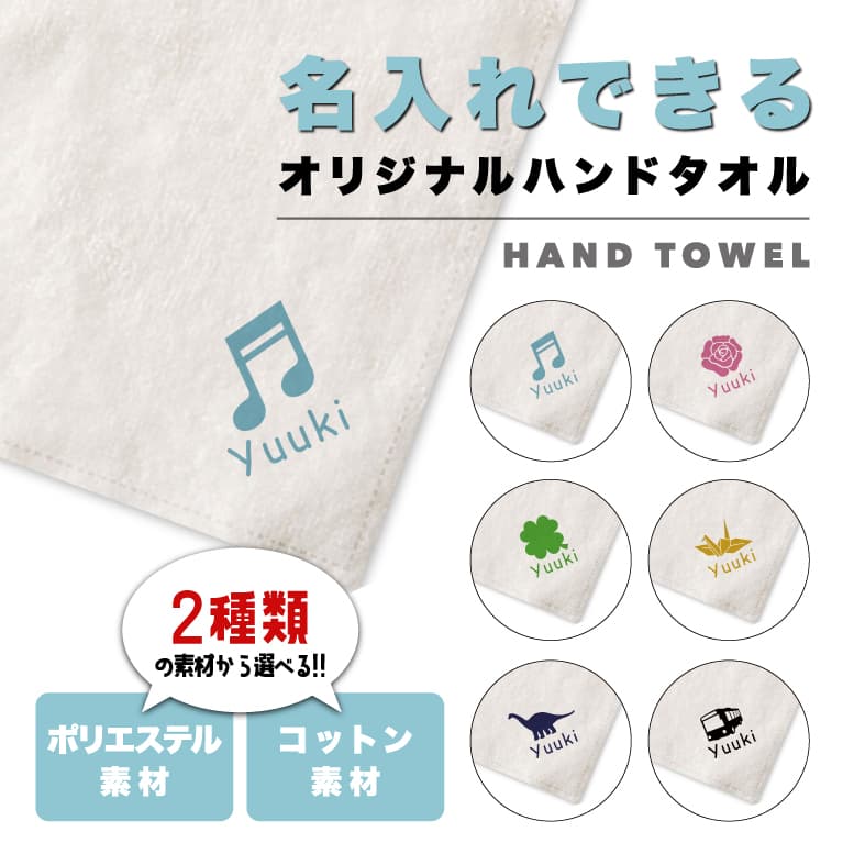 ハンドタオル 名入れ 出産祝い かわいい ハンカチタオル 保育園 キャラクター ハンカチ キッズ メンズ レディース プレゼント まとめ買い コットン おしゃれ...