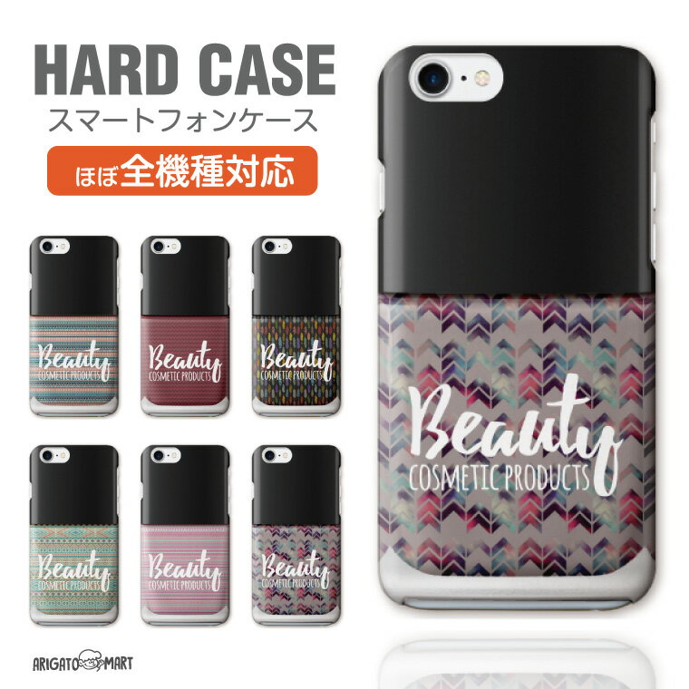 Rakuten - 【最短即日発送】 スマホケース 全機種対応 ハードケース iPhone17 iPhone17e ケース AQUOS sense10 sense9 wish5 Google Pixel9a Pixel10a Xperia 10 VII Galaxy S26 A25 5G OPPO Reno 13A iPhone16 iPhone15 ネイルボトル風 ネイティブ