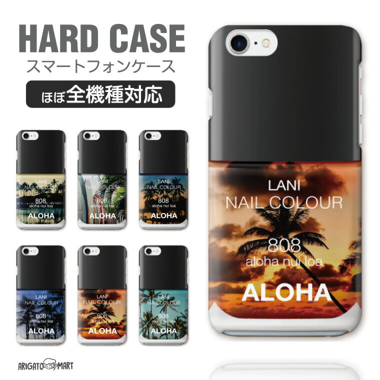 【最短即日発送】 スマホケース 全機種対応 ハードケース iPhone16 ケース iPhone17 AQUOS sense10 sense9 wish5 Pixel9a 8a Xperia 10 VII Galaxy S25 A25 5G OPPO Reno13A Reno11A カバー iPhone16e iPhone15 Pro おしゃれ ネイル 夏 サンセット