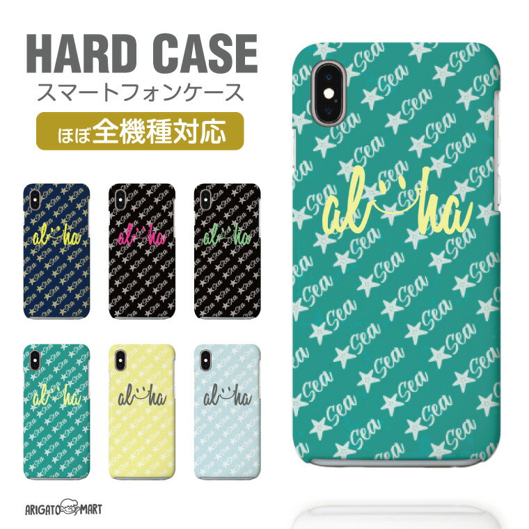 Rakuten - 【最短即日発送】 スマホケース 全機種対応 ハードケース iPhone17 iPhone17e ケース AQUOS sense10 sense9 wish5 Google Pixel9a Pixel10a Xperia 10 VII Galaxy S26 A25 5G OPPO Reno 13A iPhone16 iPhone15 夏 スマイル 星