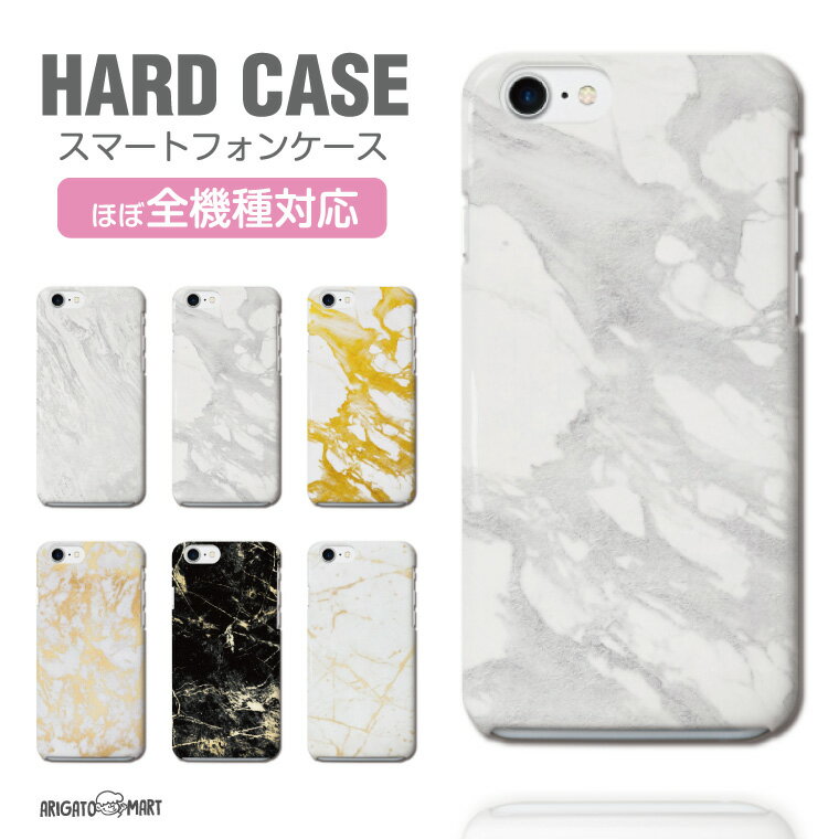 Rakuten - 【最短即日発送】 スマホケース 全機種対応 ハードケース iPhone17 iPhone17e ケース AQUOS sense10 sense9 wish5 Google Pixel9a Pixel10a Xperia 10 VII Galaxy S26 A25 5G OPPO Reno 13A iPhone16 iPhone15 マーブルストーン マーブル