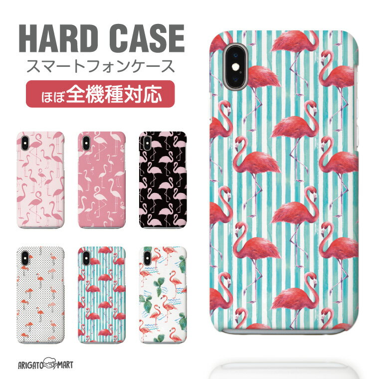 【最短即日発送】 スマホケース 全機種対応 ハードケース iPhone17 iPhone17e ケース AQUOS sense10 sense9 wish5 Google Pixel9a Pixel10a Xperia 10 VII Galaxy S26 A25 5G OPPO Reno 13A iPhone16 iPhone15 フラミンゴ ストライプ