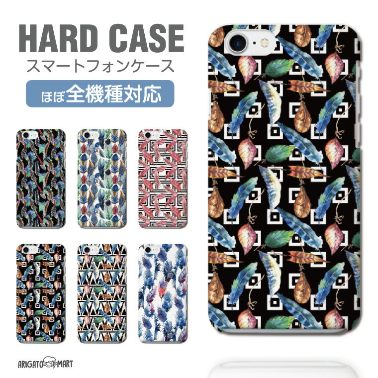Rakuten - 【最短即日発送】 スマホケース 全機種対応 ハードケース iPhone17 iPhone17e ケース AQUOS sense10 sense9 wish5 Google Pixel9a Pixel10a Xperia 10 VII Galaxy S26 A25 5G OPPO Reno 13A iPhone16 iPhone15 アート 羽 フェザー 蝶 シンプル