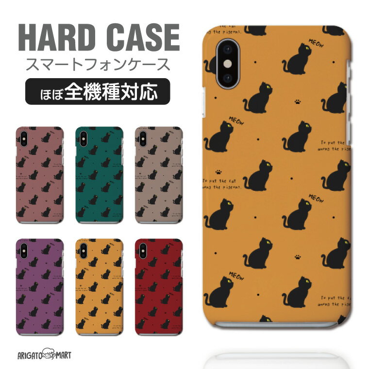 Rakuten - 【最短即日発送】 スマホケース 全機種対応 ハードケース iPhone17 iPhone17e ケース AQUOS sense10 sense9 wish5 Google Pixel9a Pixel10a Xperia 10 VII Galaxy S26 A25 5G OPPO Reno 13A iPhone16 iPhone15 猫 ネコ ねこ 総柄