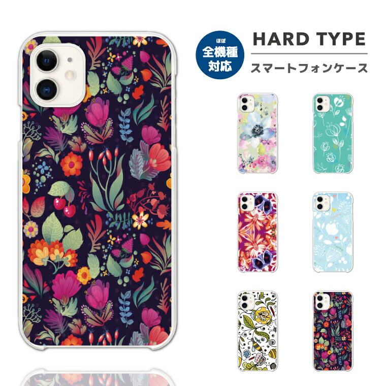 Rakuten - スマホケース 全機種対応 ハードケース iPhone17 iPhone17e ケース AQUOS sense10 sense9 wish5 Google Pixel9a Pixel10a Xperia 10 VII Galaxy S26 A25 5G OPPO Reno 13A iPhone16 iPhone15 花柄 花 フラワー ボタニカル 【最短即日発送】