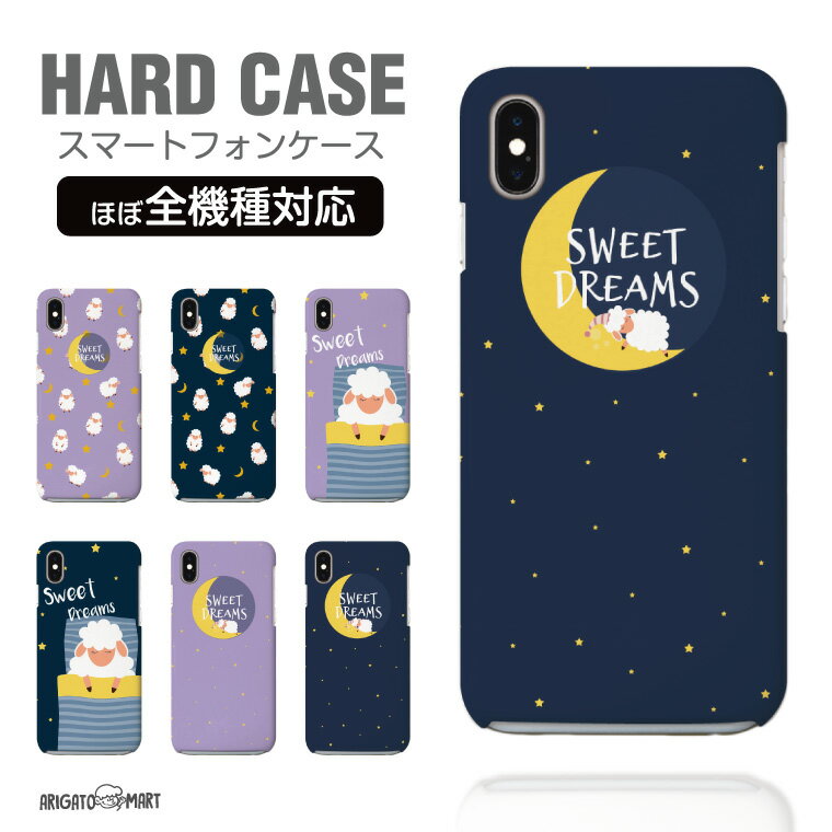 Rakuten - スマホケース 全機種対応 ハードケース iPhone17 iPhone17e ケース AQUOS sense10 sense9 wish5 Google Pixel9a Pixel10a Xperia 10 VII Galaxy S26 A25 5G OPPO Reno 13A iPhone16 iPhone15 ひつじ スター ムーン 【最短即日発送】