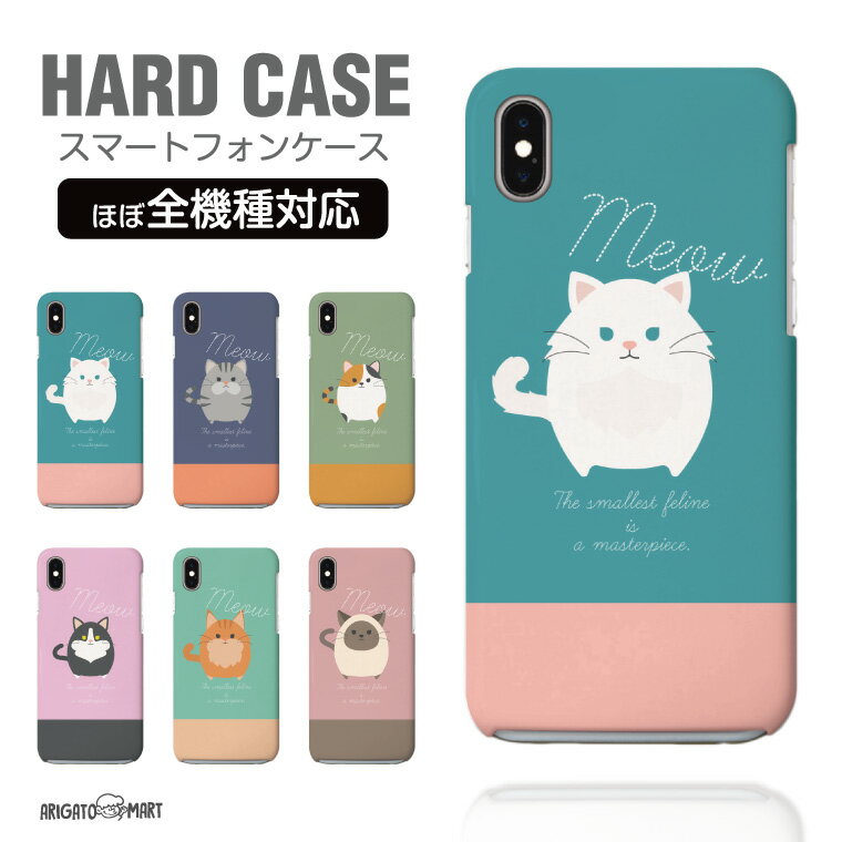 樂天商城 - 【即日発送】 スマホケース 全機種対応 ハードケース iPhone17 iPhone17e ケース AQUOS sense10 sense9 Google Pixel10a Pixel9a Xperia 10 VII Galaxy S26 A25 5G Reno13A iPhone16e カバー 海外 猫 ネコ ねこ 動物 イラスト