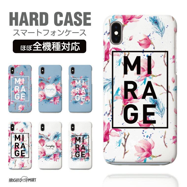 樂天商城 - 【即日発送】 スマホケース 全機種対応 ハードケース iPhone17 iPhone17e ケース AQUOS sense10 sense9 Google Pixel10a Pixel9a Xperia 10 VII Galaxy S26 A25 5G Reno13A iPhone16e カバー 海外 MIRAGE 花柄 花