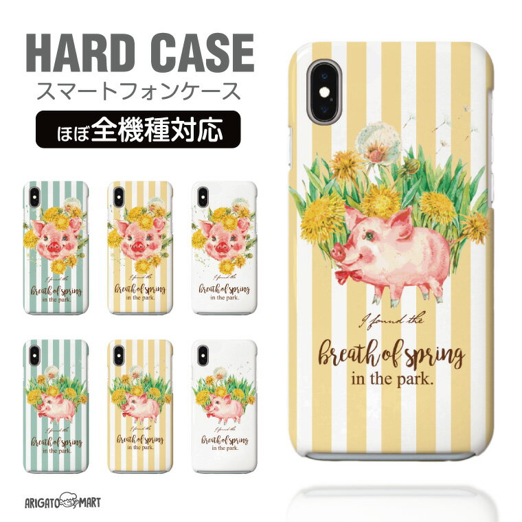 Rakuten - 【即日発送】 スマホケース 全機種対応 ハードケース iPhone17 iPhone17e ケース AQUOS sense10 sense9 Google Pixel10a Pixel9a Xperia 10 VII Galaxy S26 A25 5G Reno13A iPhone16e カバー 海外 ブタ PIG 花