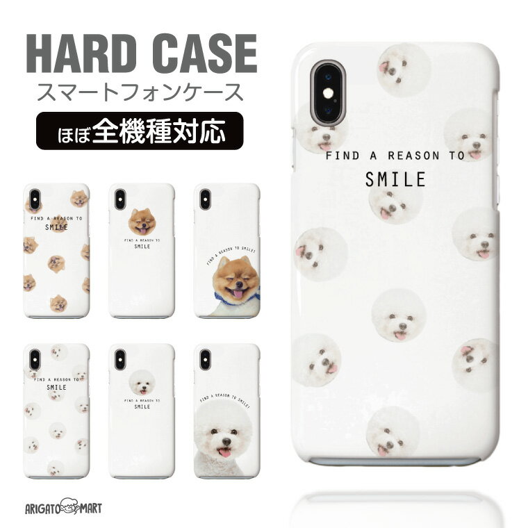 Rakuten - 【最短即日発送】 スマホケース 全機種対応 ハードケース iPhone17 iPhone17e ケース AQUOS sense10 sense9 wish5 Google Pixel9a Pixel10a Xperia 10 VII Galaxy S26 A25 5G OPPO Reno 13A iPhone16 iPhone15 海外 犬 ワンちゃん 写真