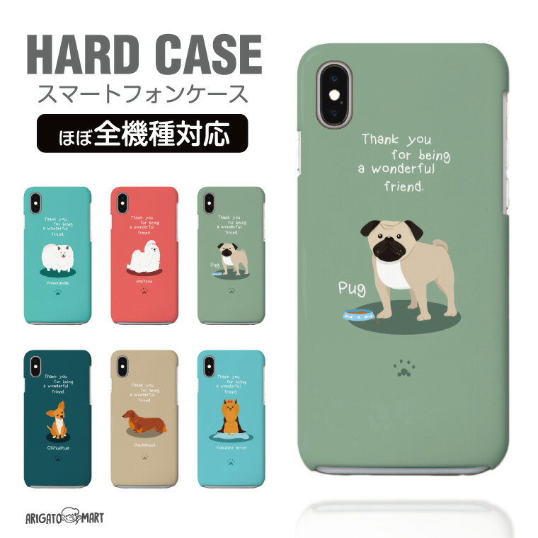 【最短即日発送】 スマホケース 全機種対応 ハードケース iPhone16 ケース iPhone17 AQUOS sense10 sense9 wish5 Pixel9a 8a Xperia 10 VII Galaxy S25 A25 5G OPPO Reno13A Reno11A カバー iPhone16e iPhone15 Pro おしゃれ 犬 ワンちゃん
