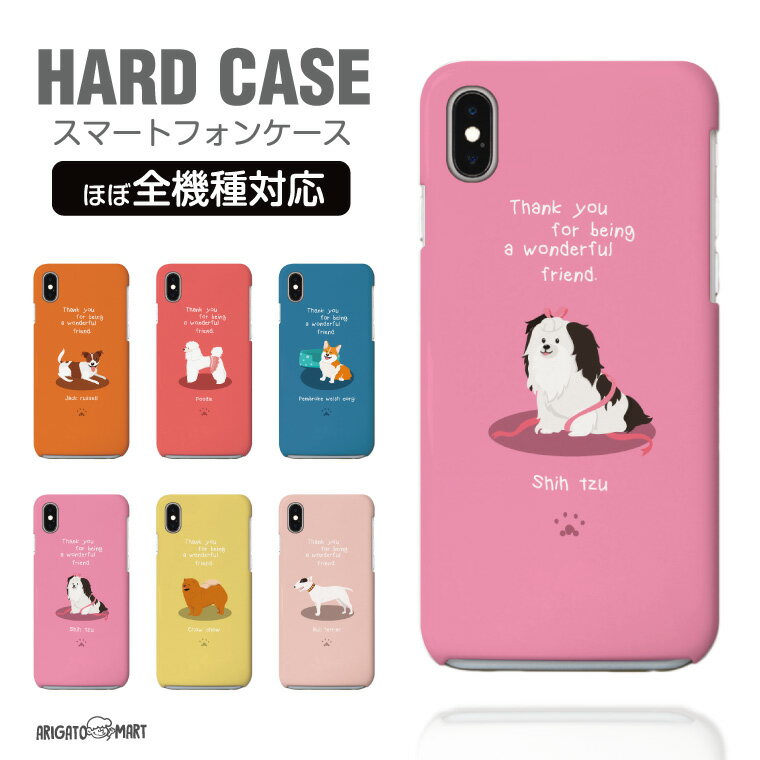 【最短即日発送】 スマホケース 全機種対応 ハードケース iPhone16 ケース iPhone17 AQUOS sense10 sense9 wish5 Pixel9a 8a Xperia 10 VII Galaxy S25 A25 5G OPPO Reno13A Reno11A カバー iPhone16e iPhone15 Pro おしゃれ 海外 犬 ワンちゃん