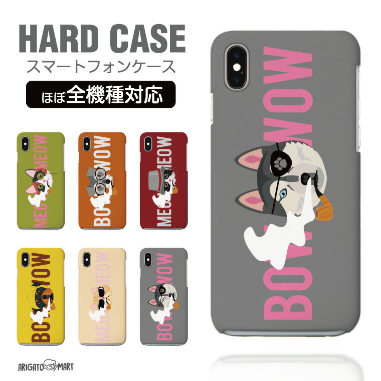 【最短即日発送】 スマホケース 全機種対応 ハードケース iPhone16 ケース iPhone17 AQUOS sense10 sense9 wish5 Pixel9a 8a Xperia 10 VII Galaxy S25 A25 5G OPPO Reno13A Reno11A カバー iPhone16e iPhone15 Pro おしゃれ 海外 ワンちゃん 猫 ネコ