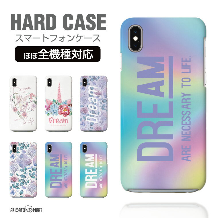 【最短即日発送】 スマホケース 全機種対応 ハードケース iPhone16 ケース iPhone17 AQUOS sense10 sense9 wish5 Pixel9a 8a Xperia 10 VII Galaxy S25 A25 5G OPPO Reno13A Reno11A カバー iPhone16e iPhone15 Pro おしゃれ 海外 DREAM ユニコーン 花柄