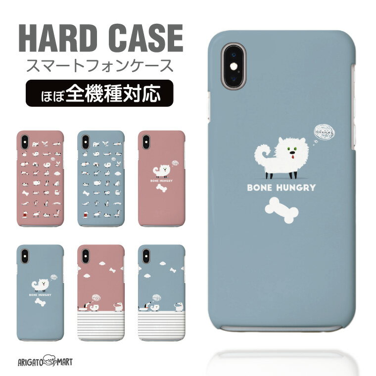 樂天商城 - 【即日発送】 スマホケース 全機種対応 ハードケース iPhone17 iPhone17e ケース AQUOS sense10 sense9 Google Pixel10a Pixel9a Xperia 10 VII Galaxy S26 A25 5G Reno13A iPhone16e カバー 海外 犬 ワンちゃん イラスト