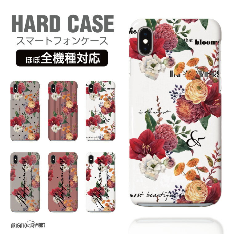 Rakuten - 【最短即日発送】 スマホケース 全機種対応 ハードケース iPhone17 iPhone17e ケース AQUOS sense10 sense9 wish5 Google Pixel9a Pixel10a Xperia 10 VII Galaxy S26 A25 5G OPPO Reno 13A iPhone16 iPhone15 海外 花柄 フラワー 花