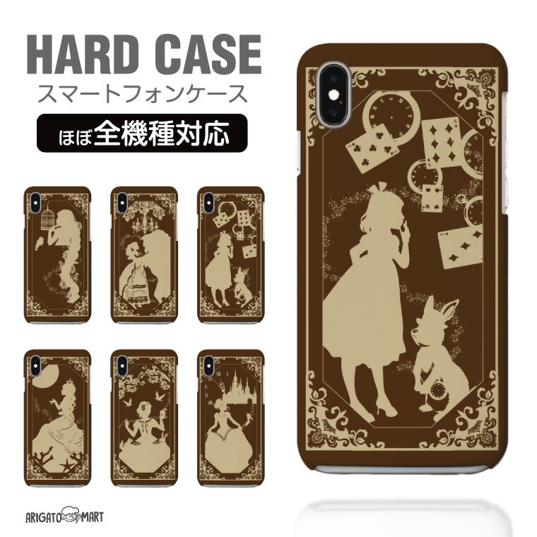 Rakuten - 【最短即日発送】 スマホケース 全機種対応 ハードケース iPhone17 iPhone17e ケース AQUOS sense10 sense9 wish5 Google Pixel9a Pixel10a Xperia 10 VII Galaxy S26 A25 5G OPPO Reno 13A iPhone16 iPhone15 おとぎ話 童話 プリンセス 姫