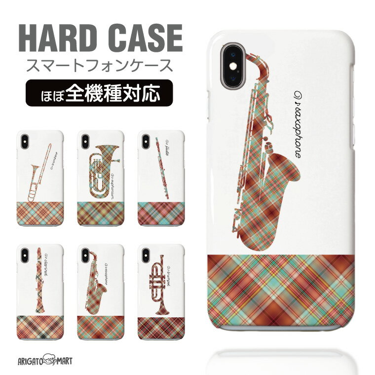 【最短即日発送】 スマホケース 全機種対応 ハードケース iPhone17 iPhone17e ケース AQUOS sense10 sense9 wish5 Google Pixel9a Pixel10a Xperia 10 VII Galaxy S26 A25 5G OPPO Reno 13A iPhone16 iPhone15 吹奏楽 吹奏楽部 フルート