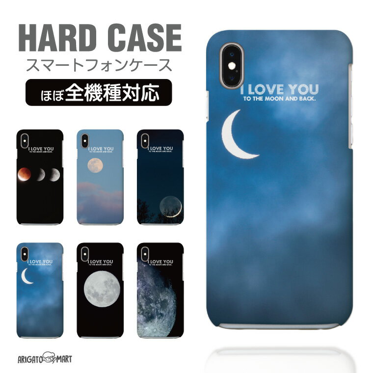 Rakuten - スマホケース 全機種対応 ハードケース iPhone17 iPhone17e ケース AQUOS sense10 sense9 wish5 Google Pixel9a Pixel10a Xperia 10 VII Galaxy S26 A25 5G OPPO Reno 13A iPhone16 iPhone15 月 MOON 宇宙 地球 惑星 【最短即日発送】