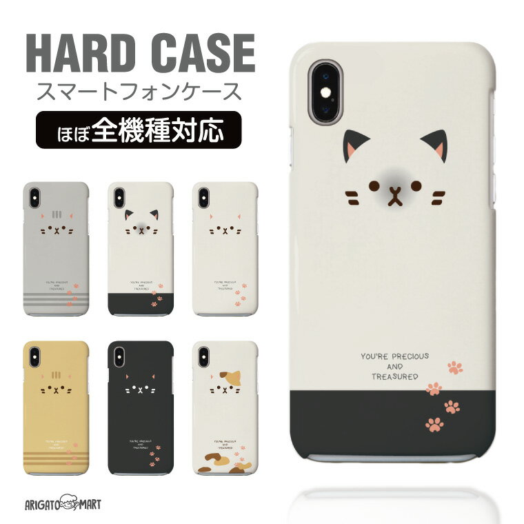 【最短即日発送】 スマホケース 全機種対応 ハードケース iPhone17 iPhone17e ケース AQUOS sense10 sense9 wish5 Google Pixel9a Pixel10a Xperia 10 VII Galaxy S26 A25 5G OPPO Reno 13A iPhone16 iPhone15 猫 ネコ ねこ 顔 イラスト(2.0)