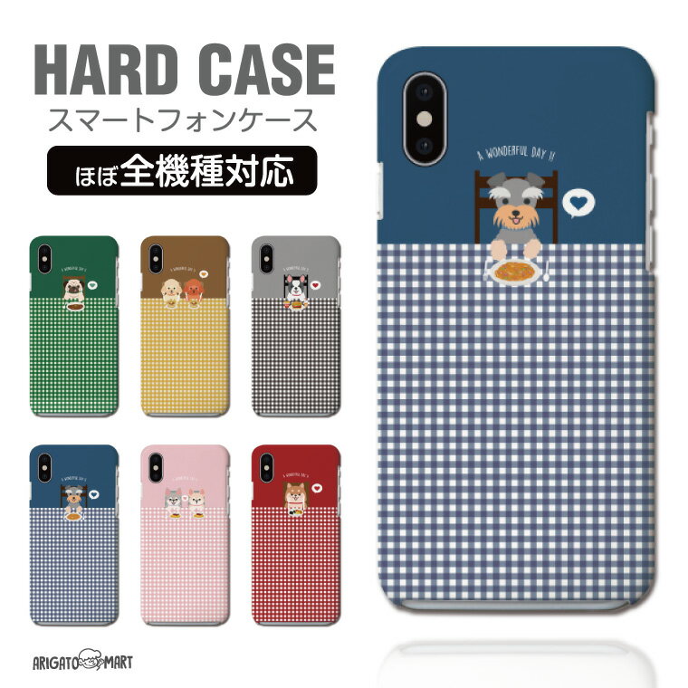 Rakuten - 【最短即日発送】 スマホケース 全機種対応 ハードケース iPhone17 iPhone17e ケース AQUOS sense10 sense9 wish5 Google Pixel9a Pixel10a Xperia 10 VII Galaxy S26 A25 5G OPPO Reno 13A iPhone16 iPhone15 犬 ワンちゃん イラスト