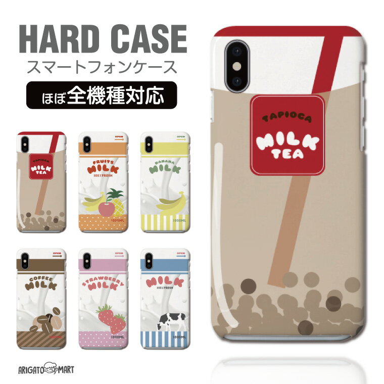 Rakuten - 【最短即日発送】 スマホケース 全機種対応 ハードケース iPhone17 iPhone17e ケース AQUOS sense10 sense9 wish5 Google Pixel9a Pixel10a Xperia 10 VII Galaxy S26 A25 5G OPPO Reno 13A iPhone16 iPhone15 ミルク いちご バナナ