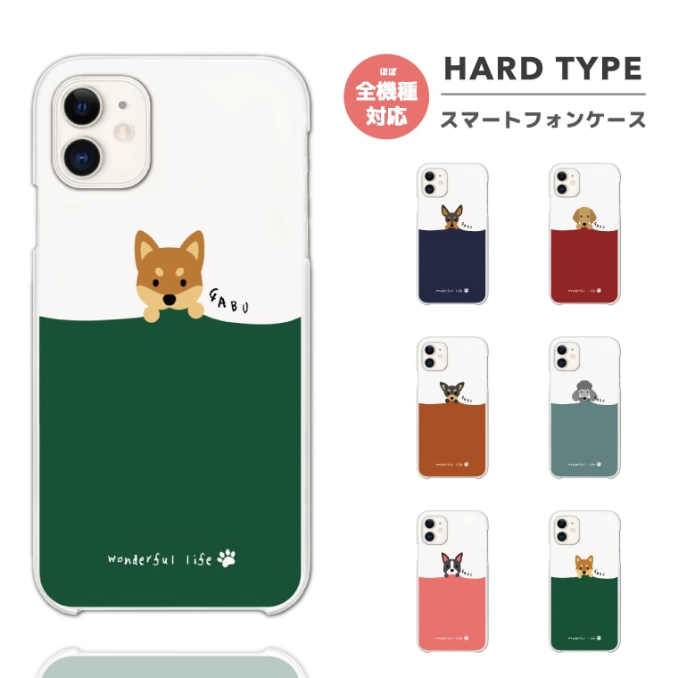 Rakuten - 【最短即日発送】 スマホケース 全機種対応 ハードケース iPhone17 iPhone17e ケース AQUOS sense10 sense9 wish5 Google Pixel9a Pixel10a Xperia 10 VII Galaxy S26 A25 5G OPPO Reno 13A iPhone16 iPhone15 犬 ワンちゃん イラスト