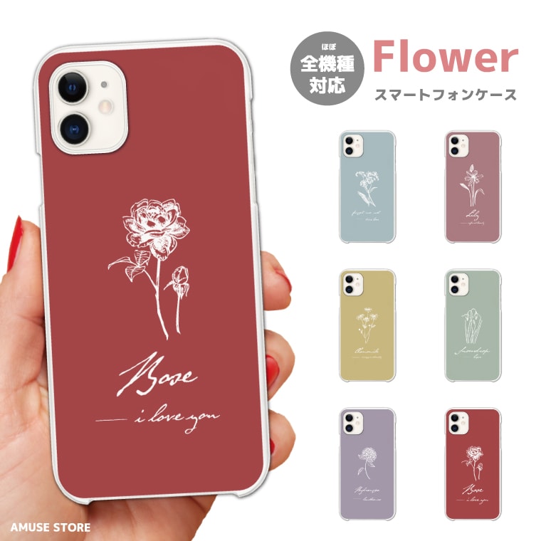 Rakuten - 【最短即日発送】 スマホケース 全機種対応 ハードケース iPhone17 iPhone17e ケース AQUOS sense10 sense9 wish5 Google Pixel9a Pixel10a Xperia 10 VII Galaxy S26 A25 5G OPPO Reno 13A iPhone16 iPhone15 花柄 花 花言葉 ボタニカル
