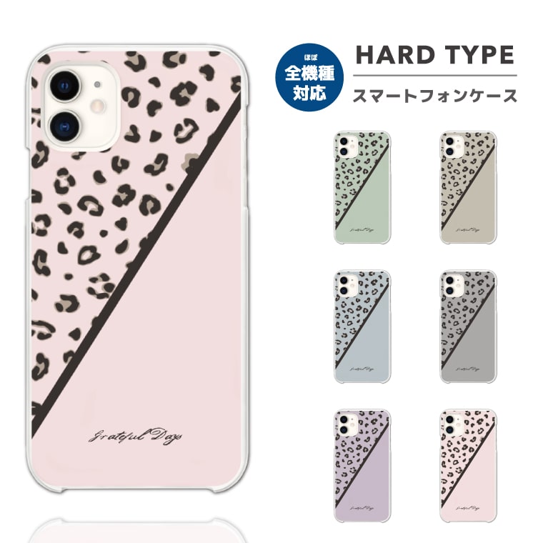 Rakuten - 【最短即日発送】 スマホケース 全機種対応 ハードケース iPhone17 iPhone17e ケース AQUOS sense10 sense9 wish5 Google Pixel9a Pixel10a Xperia 10 VII Galaxy S26 A25 5G OPPO Reno 13A iPhone16 iPhone15 パステル ヒョウ柄 カラー