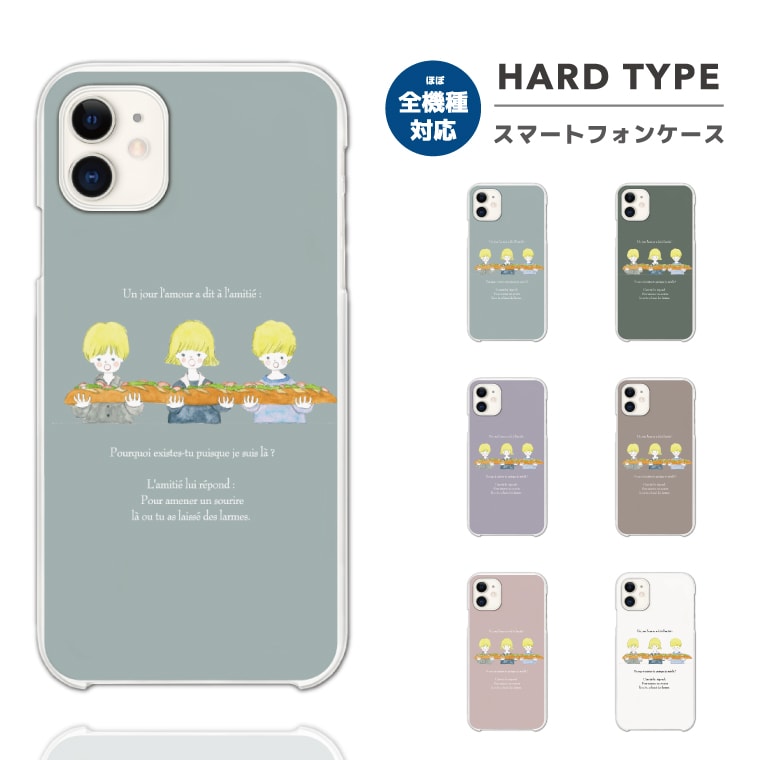 Rakuten - スマホケース 全機種対応 ハードケース iPhone17 iPhone17e ケース AQUOS sense10 sense9 wish5 Google Pixel9a Pixel10a Xperia 10 VII Galaxy S26 A25 5G OPPO Reno 13A iPhone16 iPhone15 イラスト 男の子 女の子 【最短即日発送】