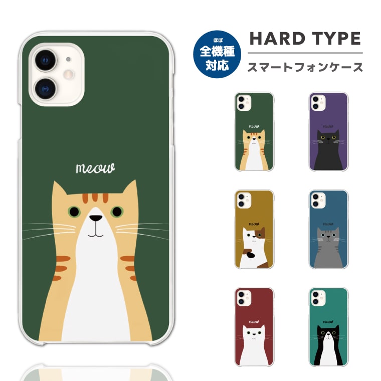 Rakuten - 【最短即日発送】 スマホケース 全機種対応 ハードケース iPhone17 iPhone17e ケース AQUOS sense10 sense9 wish5 Google Pixel9a Pixel10a Xperia 10 VII Galaxy S26 A25 5G OPPO Reno 13A iPhone16 iPhone15 猫 ネコ ねこ