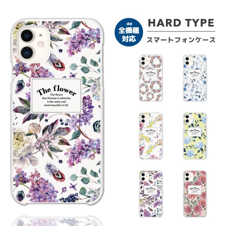 Rakuten - スマホケース 全機種対応 ハードケース iPhone17 iPhone17e ケース AQUOS sense10 sense9 wish5 Google Pixel9a Pixel10a Xperia 10 VII Galaxy S26 A25 5G OPPO Reno 13A iPhone16 iPhone15 花柄 花 フラワー ボタニカル 【最短即日発送】