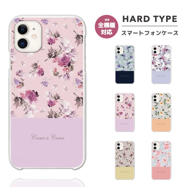 Rakuten - 【最短即日発送】 スマホケース 全機種対応 ハードケース iPhone17 iPhone17e ケース AQUOS sense10 sense9 wish5 Google Pixel9a Pixel10a Xperia 10 VII Galaxy S26 A25 5G OPPO Reno 13A iPhone16 iPhone15 花柄 花 フラワー バイカラー