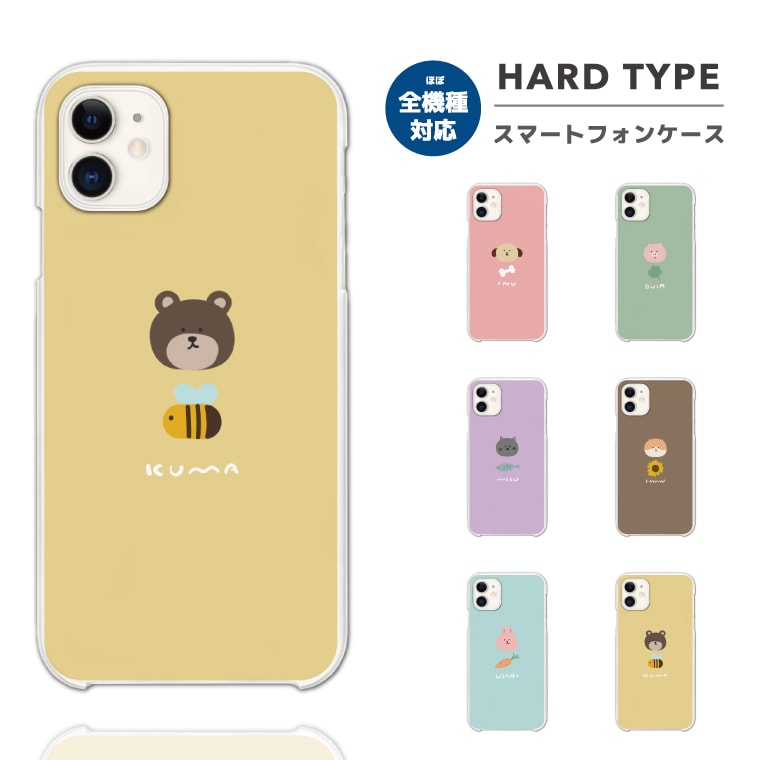 Rakuten - 【最短即日発送】 スマホケース 全機種対応 ハードケース iPhone17 iPhone17e ケース AQUOS sense10 sense9 wish5 Google Pixel9a Pixel10a Xperia 10 VII Galaxy S26 A25 5G OPPO Reno 13A iPhone16 iPhone15 猫 犬 うさぎ アニマル イラスト