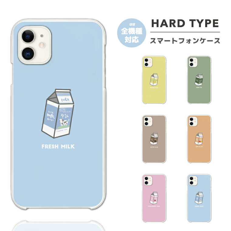乐天商城 - 【即日発送】 スマホケース 全機種対応 ハードケース iPhone17 iPhone17e ケース AQUOS sense10 sense9 Google Pixel10a Pixel9a Xperia 10 VII Galaxy S26 A25 5G Reno13A iPhone16e カバー 牛乳パック イラスト ミルク