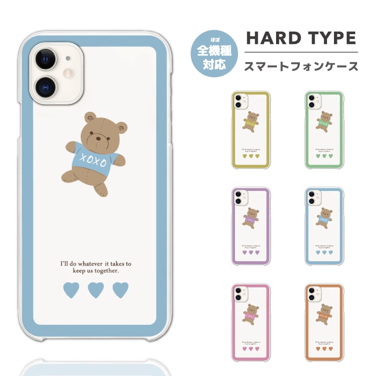 【即日発送】 スマホケース 全機種対応 ハードケース クマ くま イラスト iPhone17 iPhone17e ケース Google Pixel10a Pixel11 AQUOS sense10 wish6 Xperia 10 VIII Galaxy S26 A25 5G Reno15A iPhone18 iPhone16e カバー