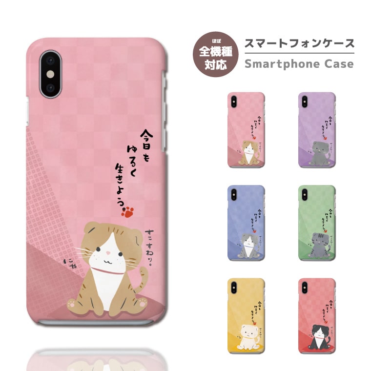 Rakuten - 【最短即日発送】 スマホケース 全機種対応 ハードケース iPhone17 iPhone17e ケース AQUOS sense10 sense9 wish5 Google Pixel9a Pixel10a Xperia 10 VII Galaxy S26 A25 5G OPPO Reno 13A iPhone16 iPhone15 猫 ネコ ねこ ネコちゃん 和風