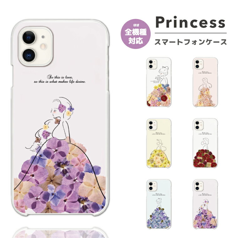 【最短即日発送】 スマホケース 全機種対応 ハードケース iPhone17 iPhone17e ケース AQUOS sense10 sense9 wish5 Google Pixel9a Pixel10a Xperia 10 VII Galaxy S26 A25 5G OPPO Reno 13A iPhone16 iPhone15 韓国 プリンセス 押し花 花柄