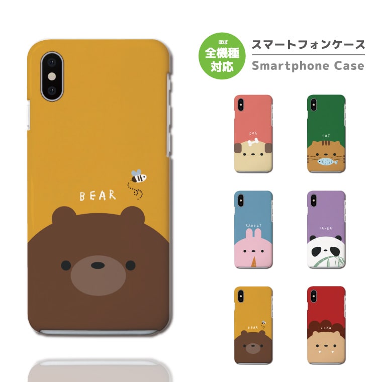 Rakuten - 【最短即日発送】 スマホケース 全機種対応 ハードケース iPhone17 iPhone17e ケース AQUOS sense10 sense9 wish5 Google Pixel9a Pixel10a Xperia 10 VII Galaxy S26 A25 5G OPPO Reno 13A iPhone16 iPhone15 アニマル イラスト 犬 猫 ネコ