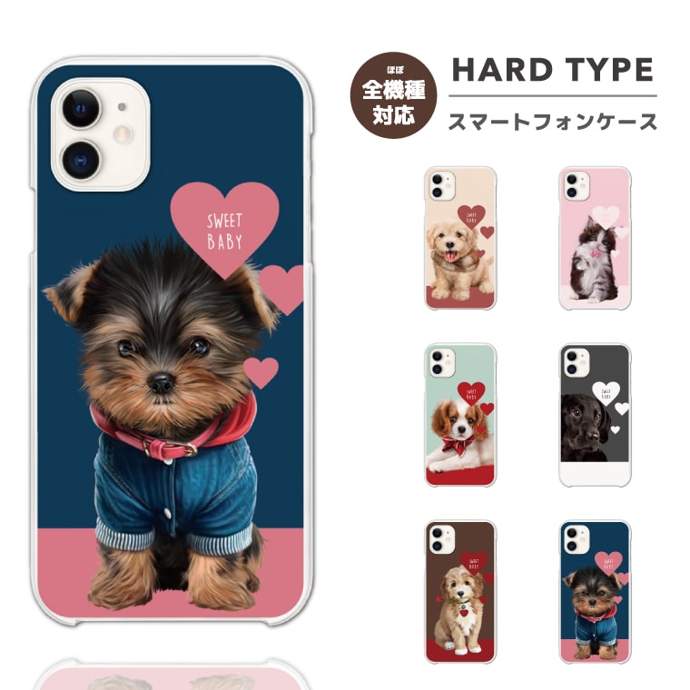 Rakuten - 【最短即日発送】 スマホケース 全機種対応 ハードケース iPhone17 iPhone17e ケース AQUOS sense10 sense9 wish5 Google Pixel9a Pixel10a Xperia 10 VII Galaxy S26 A25 5G OPPO Reno 13A iPhone16 iPhone15 犬