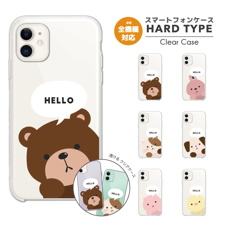 Rakuten - スマホケース 全機種対応 ハードケース iPhone17 iPhone17e ケース AQUOS sense10 sense9 wish5 Google Pixel9a Pixel10a Xperia 10 VII Galaxy S26 A25 5G OPPO Reno 13A iPhone16 iPhone15 アニマル クリア 【最短即日発送】