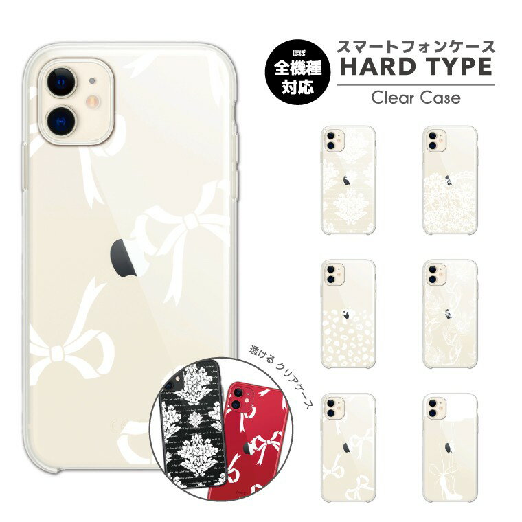 Rakuten - 【最短即日発送】 スマホケース 全機種対応 ハードケース iPhone17 iPhone17e ケース AQUOS sense10 sense9 wish5 Google Pixel9a Pixel10a Xperia 10 VII Galaxy S26 A25 5G OPPO Reno 13A iPhone16 iPhone15 花柄 クリア