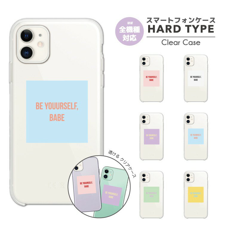 Rakuten - 【最短即日発送】 スマホケース 全機種対応 ハードケース iPhone17 iPhone17e ケース AQUOS sense10 sense9 wish5 Google Pixel9a Pixel10a Xperia 10 VII Galaxy S26 A25 5G OPPO Reno 13A iPhone16 iPhone15 シンプル パステル 韓国 クリアケース