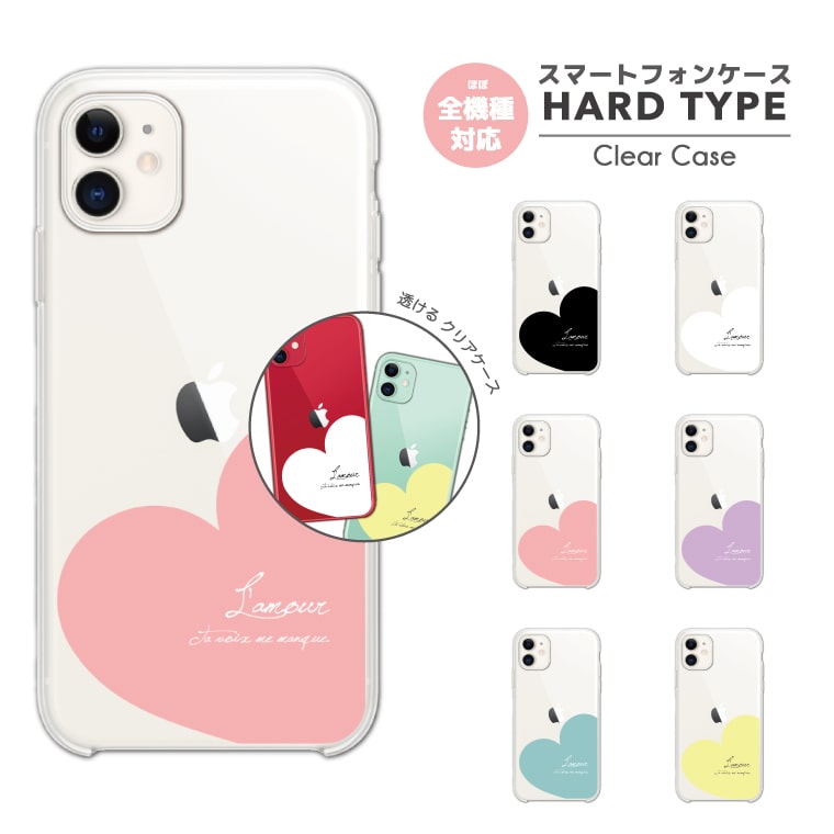 Rakuten - 【最短即日発送】 スマホケース 全機種対応 ハードケース iPhone17 iPhone17e ケース AQUOS sense10 sense9 wish5 Google Pixel9a Pixel10a Xperia 10 VII Galaxy S26 A25 5G OPPO Reno 13A iPhone16 iPhone15 ハート シンプル 韓国 海外 クリアケース