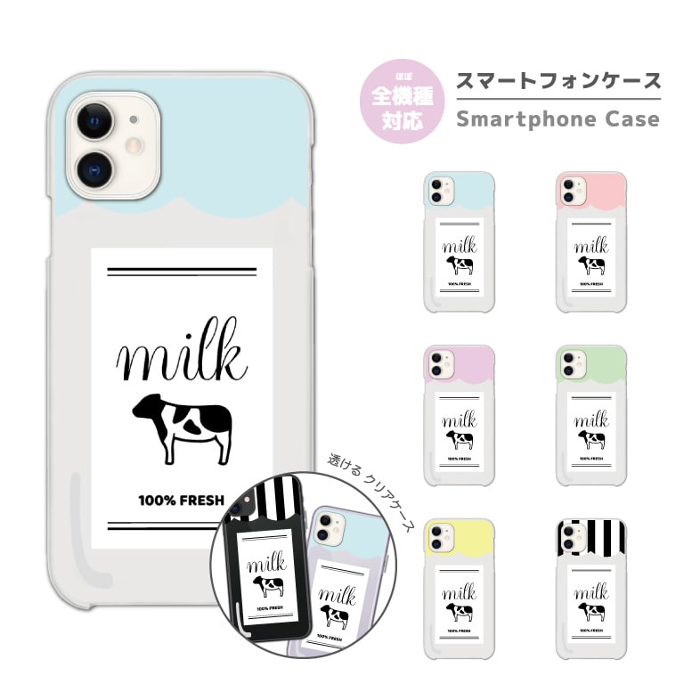 Rakuten - 【最短即日発送】 スマホケース 全機種対応 ハードケース iPhone17 iPhone17e ケース AQUOS sense10 sense9 wish5 Google Pixel9a Pixel10a Xperia 10 VII Galaxy S26 A25 5G OPPO Reno 13A iPhone16 iPhone15 ミルク Milk 牛乳 牧場 クリアケース