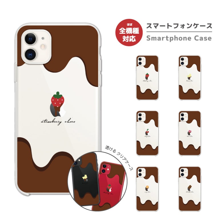 Rakuten - 【最短即日発送】 スマホケース 全機種対応 ハードケース iPhone17 iPhone17e ケース AQUOS sense10 sense9 wish5 Google Pixel9a Pixel10a Xperia 10 VII Galaxy S26 A25 5G OPPO Reno 13A iPhone16 iPhone15 チョコレート イラスト クリアケース